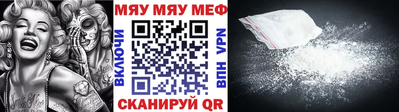 МЯУ-МЯУ кристаллы  купить  сайты  Шумиха 